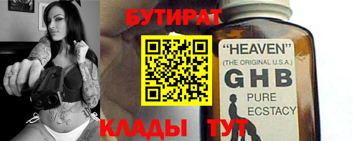 Тольятти  БУТИРАТ 1.4BDO  Вход с VPN 