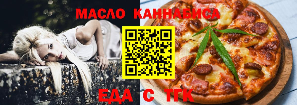 Тольятти  Еда ТГК марихуана  Вход с VPN 