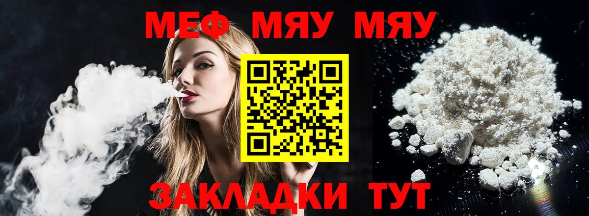 МЕФ VHQ  МЯУ-МЯУ  Тольятти  Меф mephedrone  наркотики  Вход с VPN 