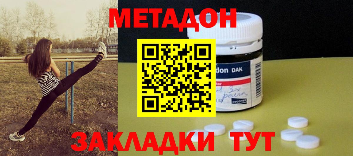 Тольятти  МЕТАДОН VHQ  МЕТАДОН мёд  Вход с VPN 